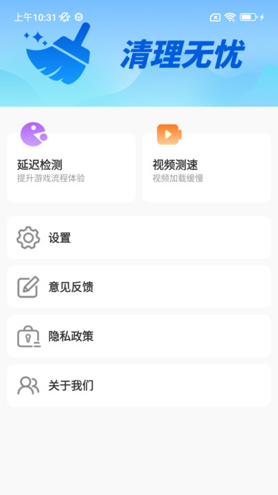 免费清理极速3