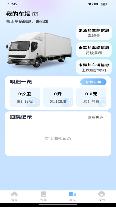 货车货主帮1