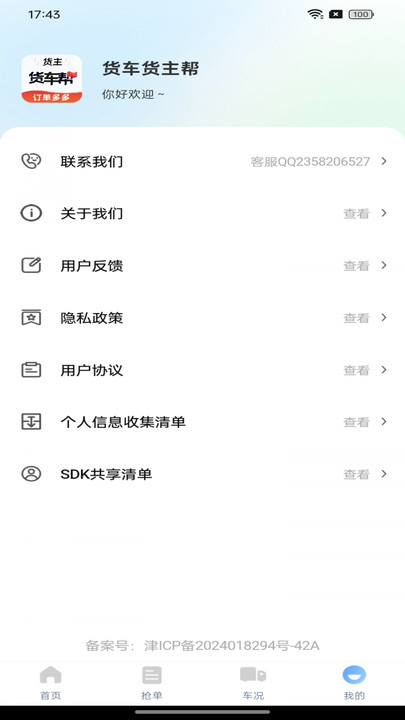 货车货主帮2