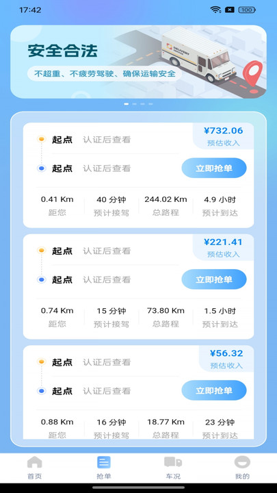 货车货主帮3
