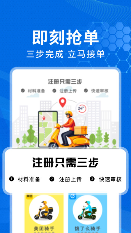 外卖同城配送助手0