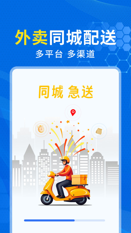 外卖同城配送助手1
