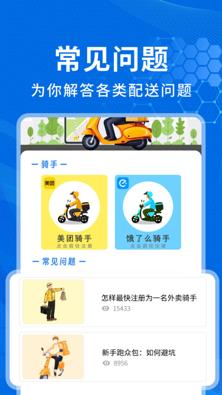 外卖同城配送助手2