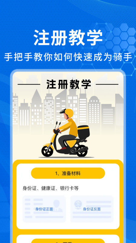 外卖同城配送助手3