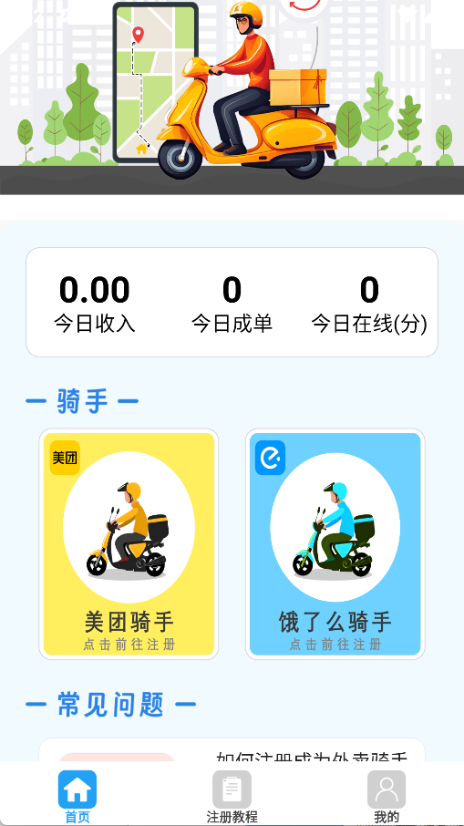 外卖同城配送助手