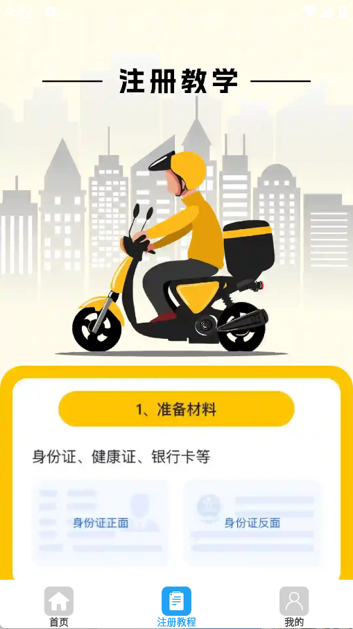 外卖同城配送助手
