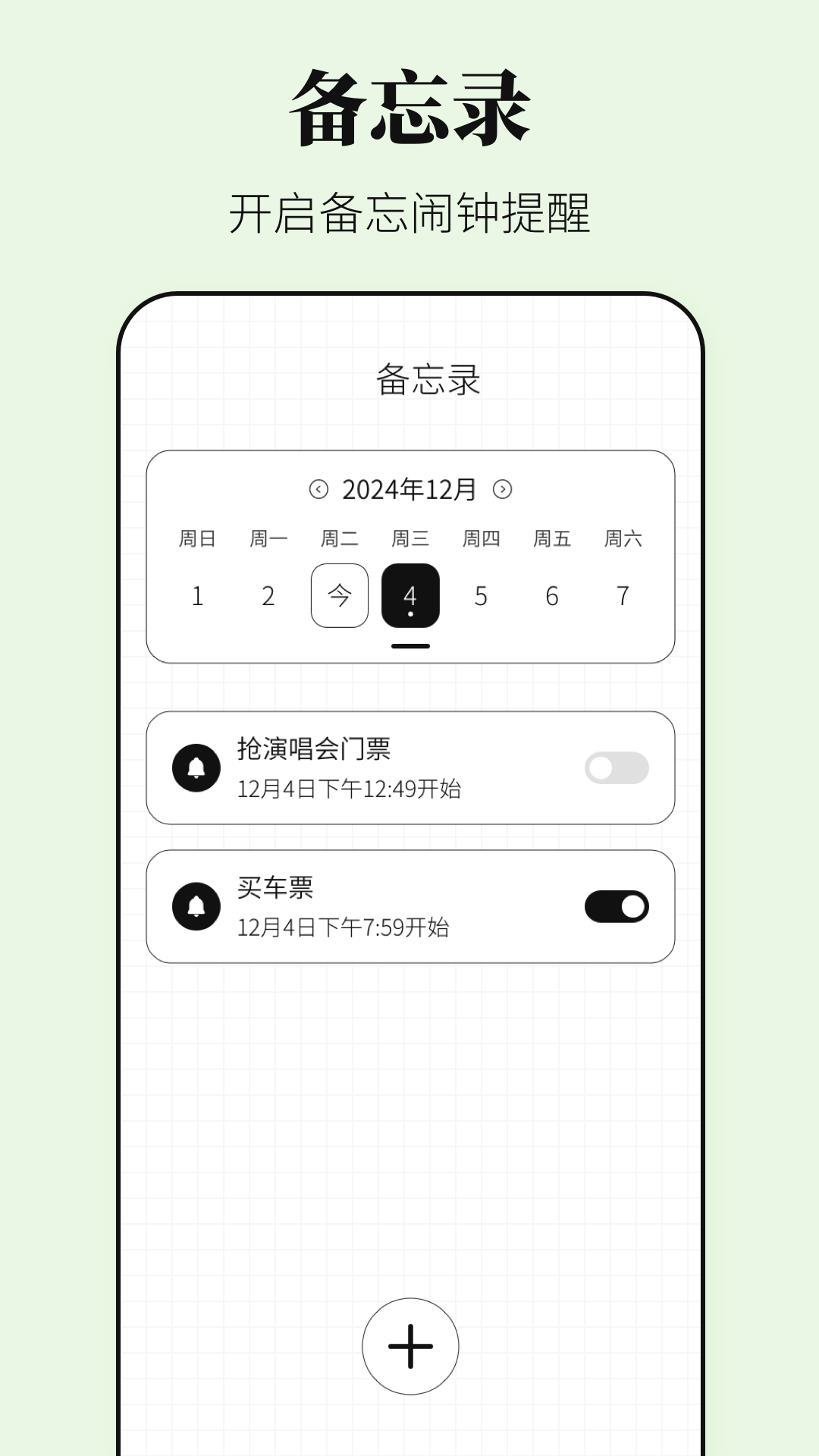 准时闹钟iBell时间0