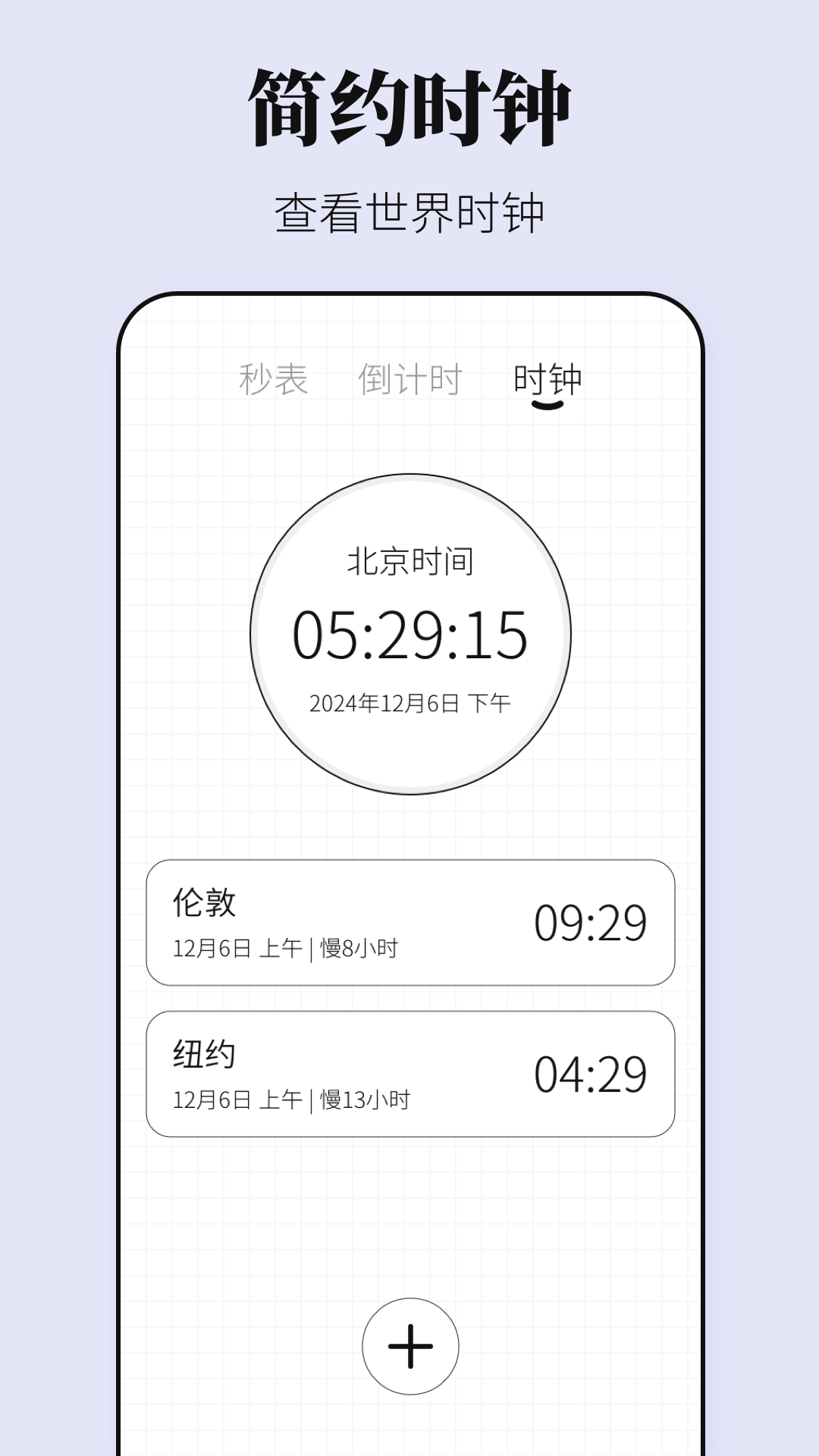 准时闹钟iBell时间1