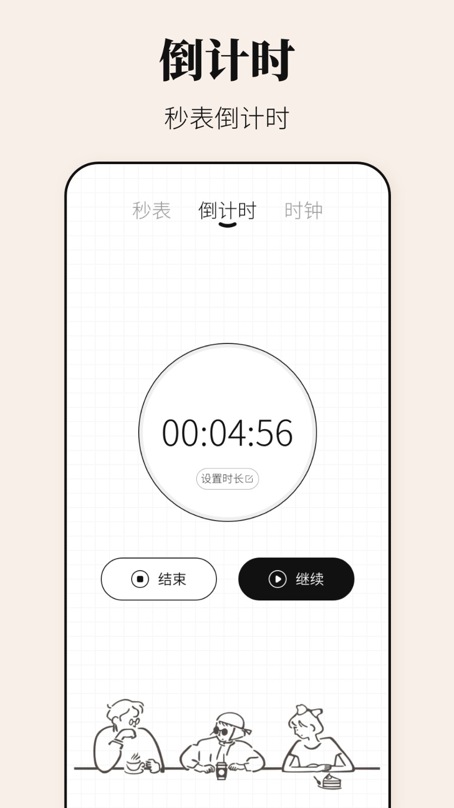 准时闹钟iBell时间2