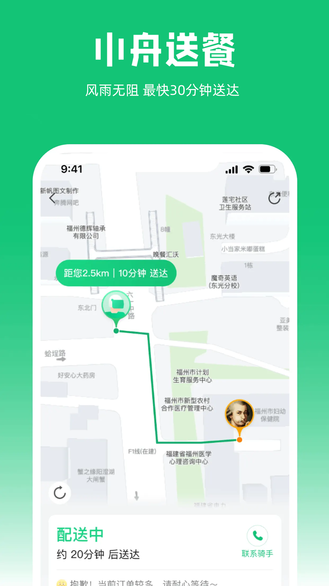 小舟送餐1