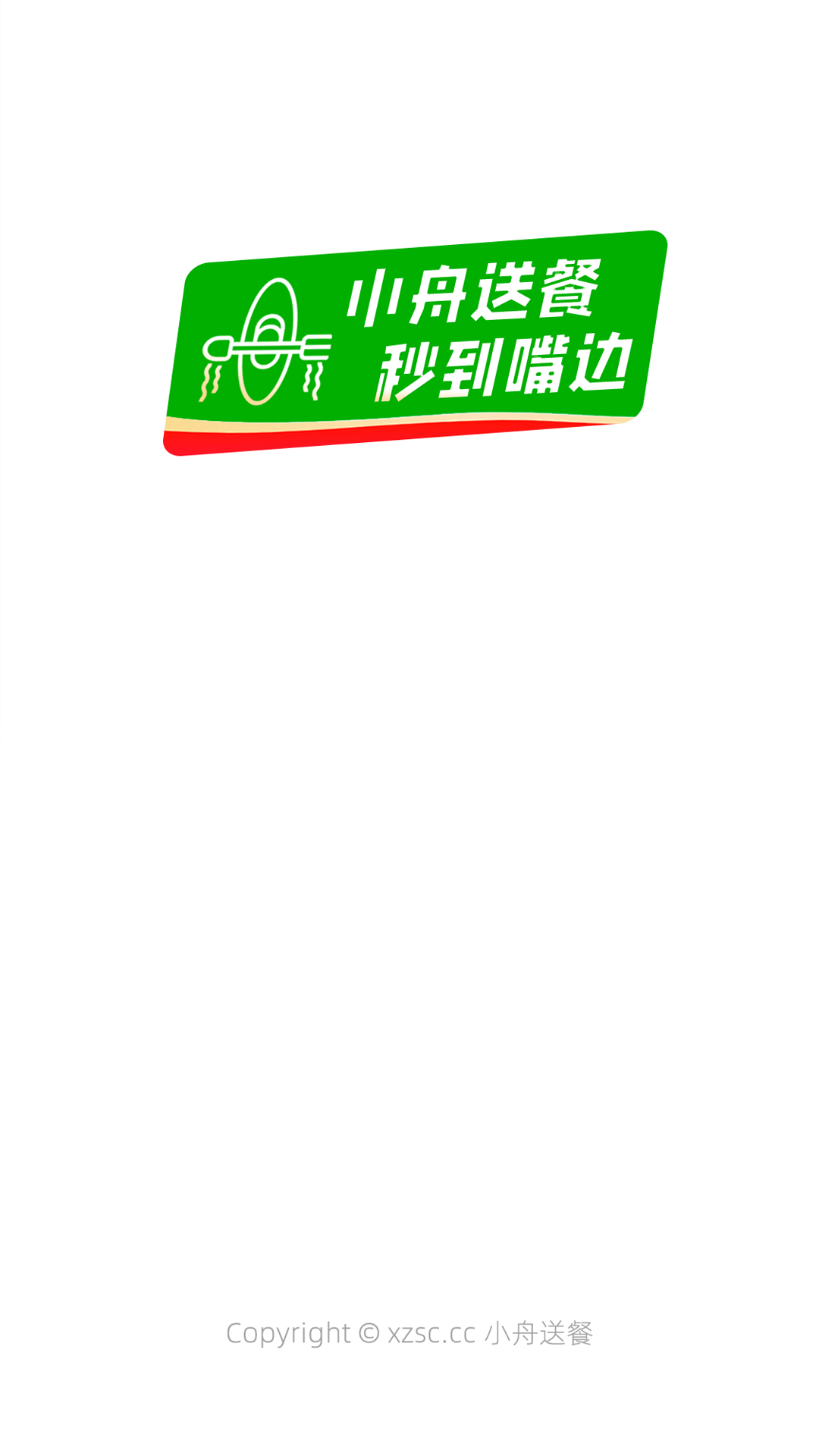 小舟送餐3