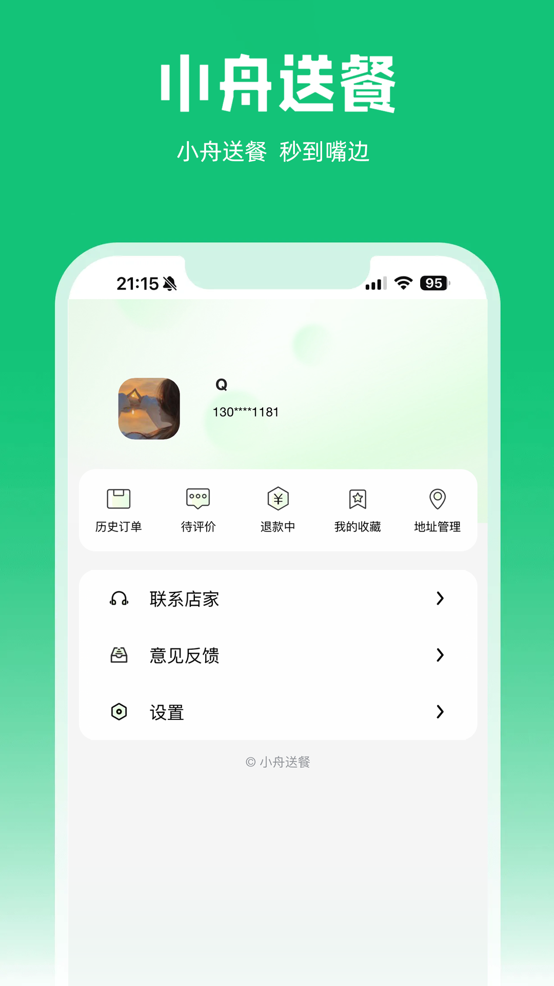 小舟送餐