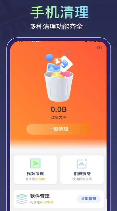 全能免费肃清0