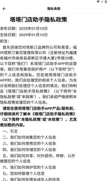 塔塔门店助手3