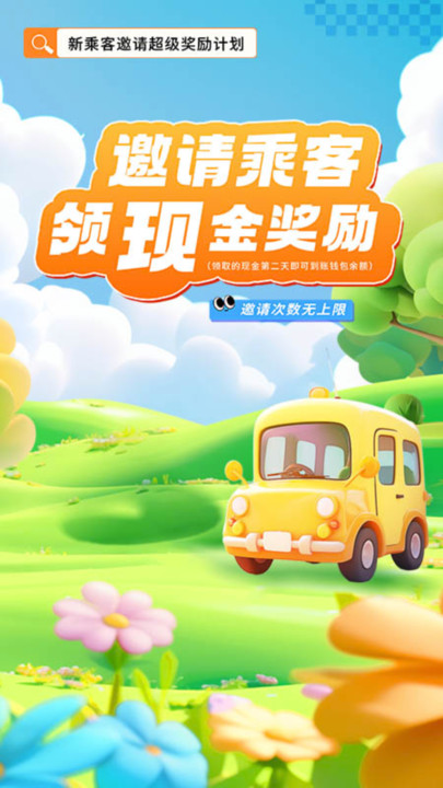 滴选出行1