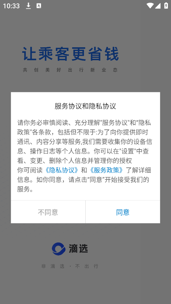 滴选出行