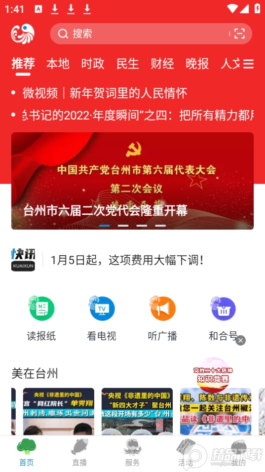望潮新闻1