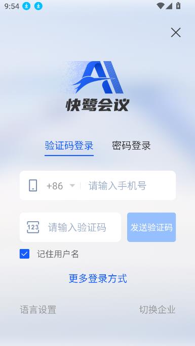 快鹭会议0