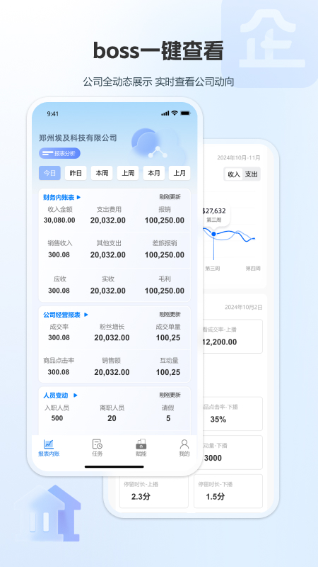 企赢管家