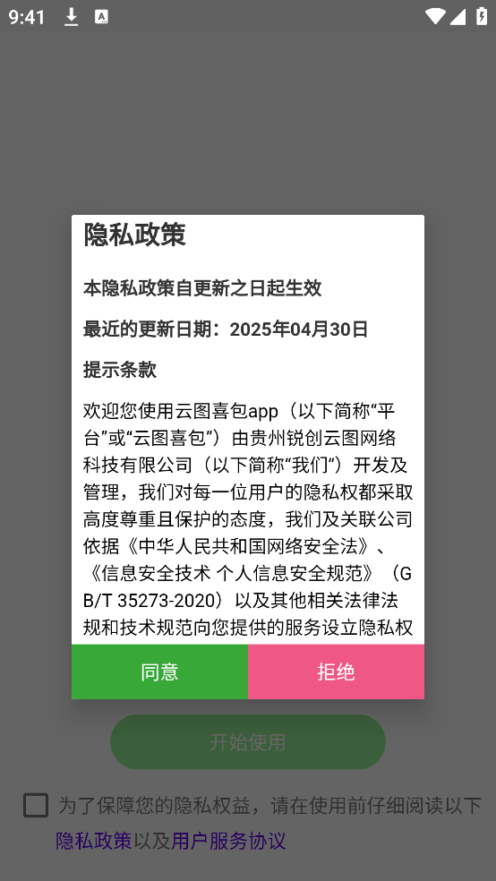 云图喜包