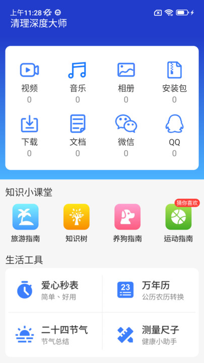 清理深度大师0