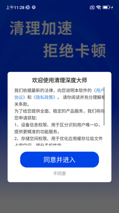 清理深度大师1