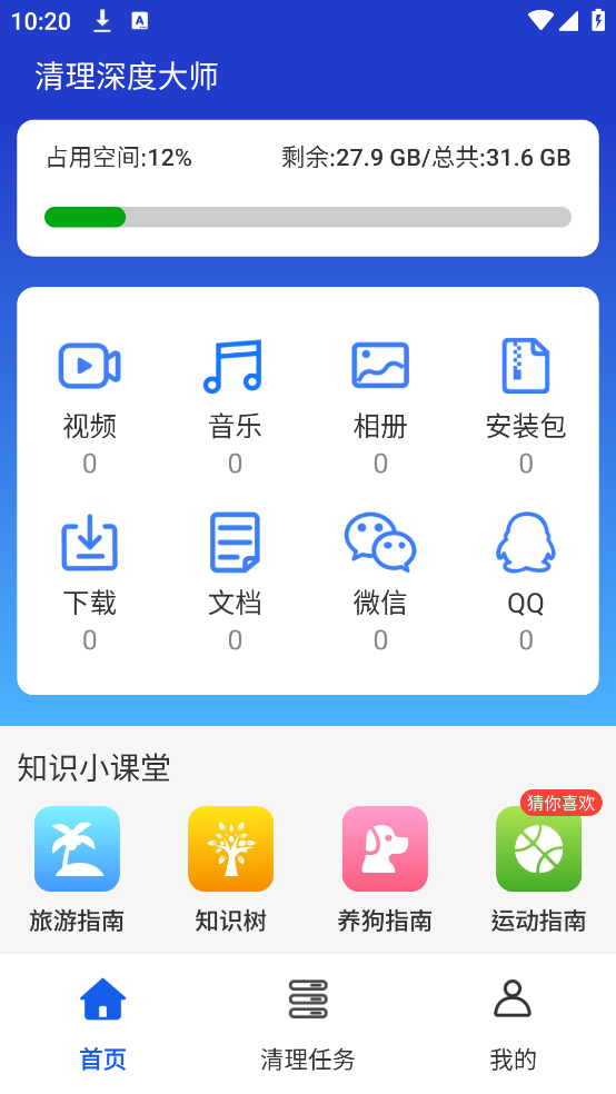 清理深度大师