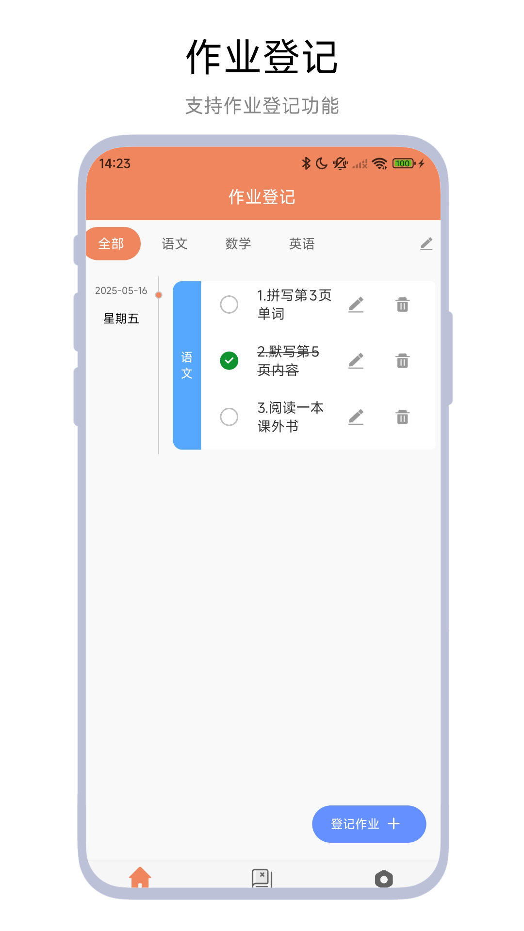 作业登记助手1