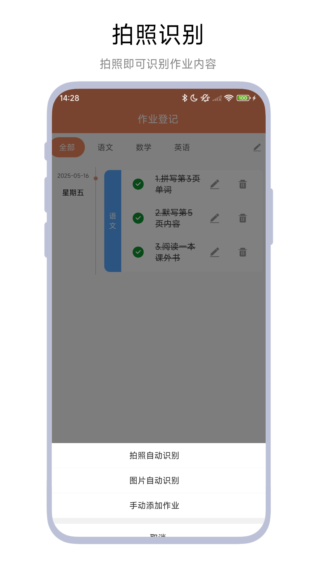 作业登记助手2