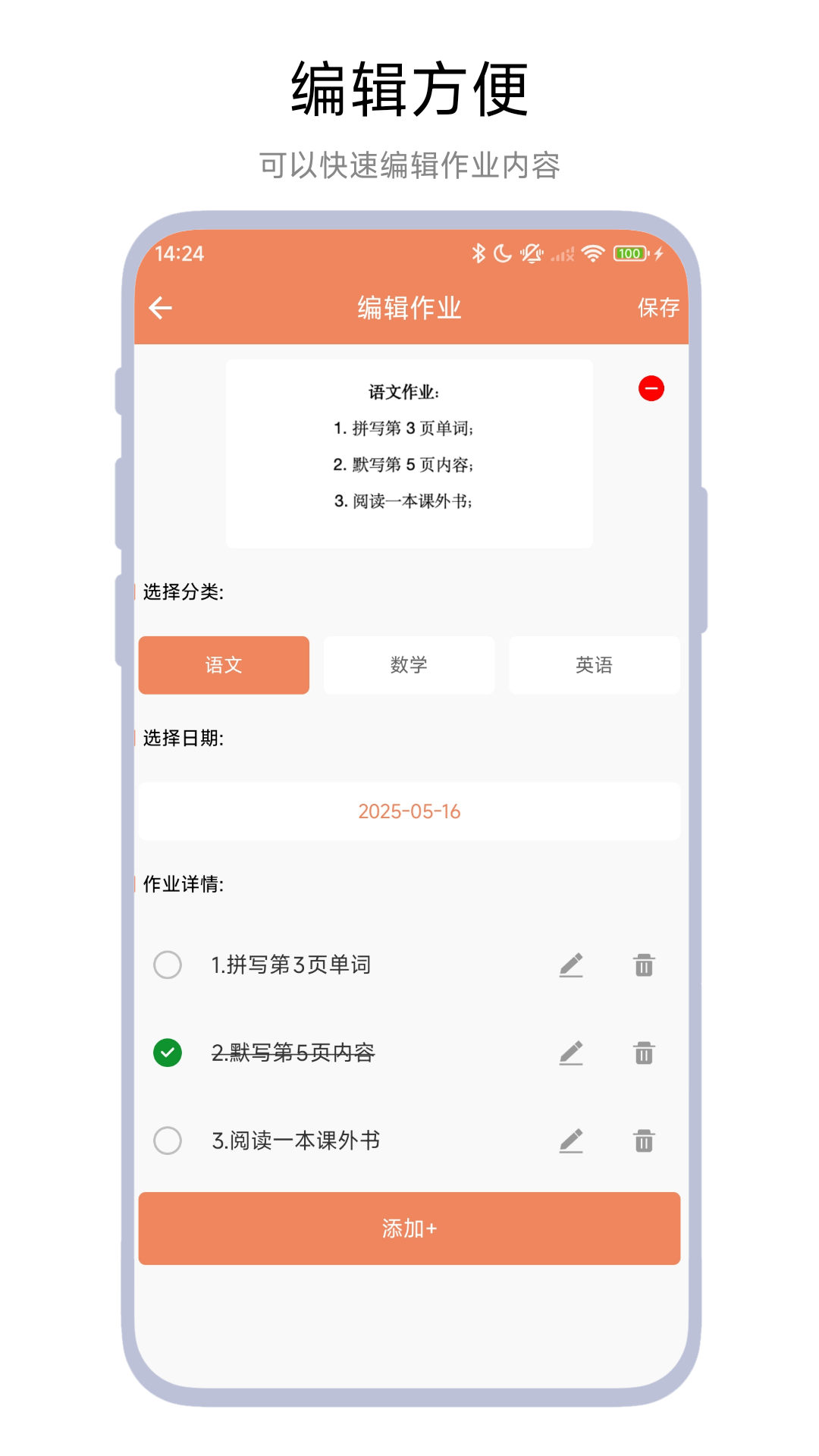 作业登记助手3