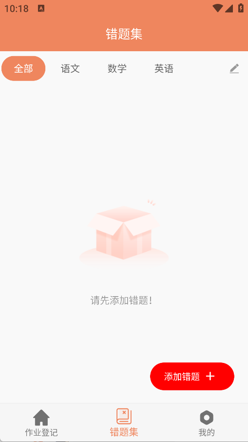 作业登记助手