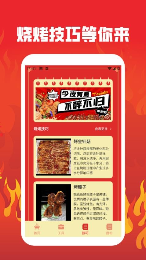 烤吧达人0