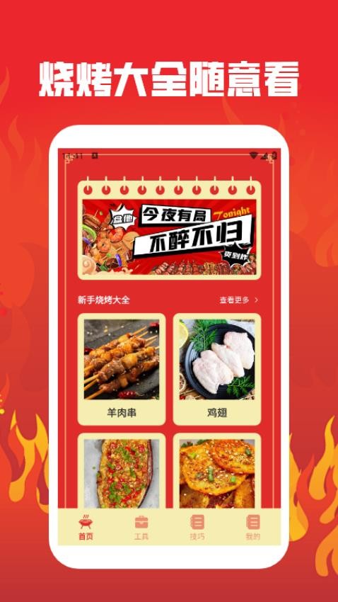 烤吧达人2