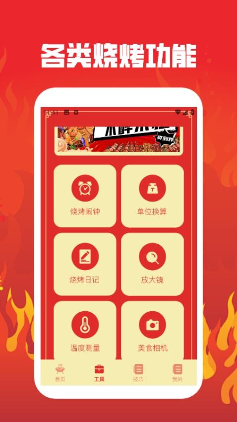 烤吧达人3
