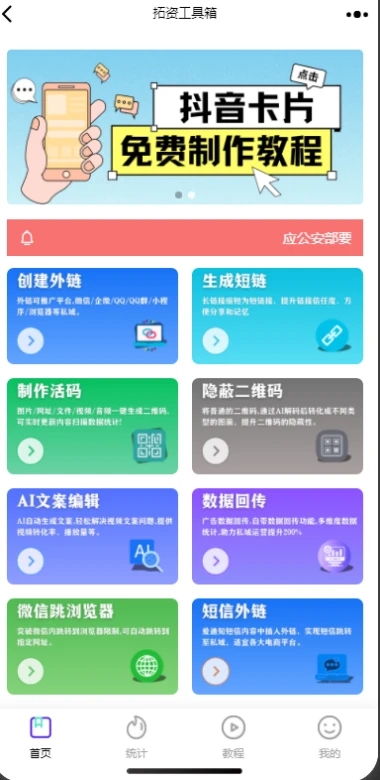 拓资外链2