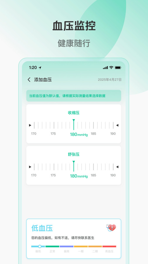 血压血糖血脂健康伴侣0