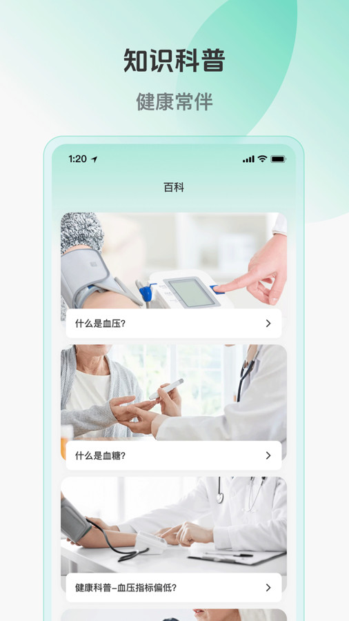 血压血糖血脂健康伴侣1