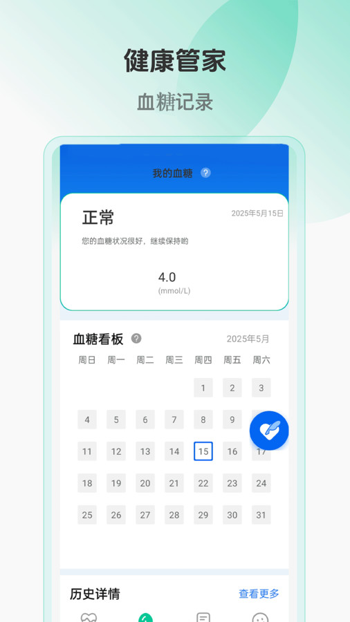 血压血糖血脂健康伴侣2
