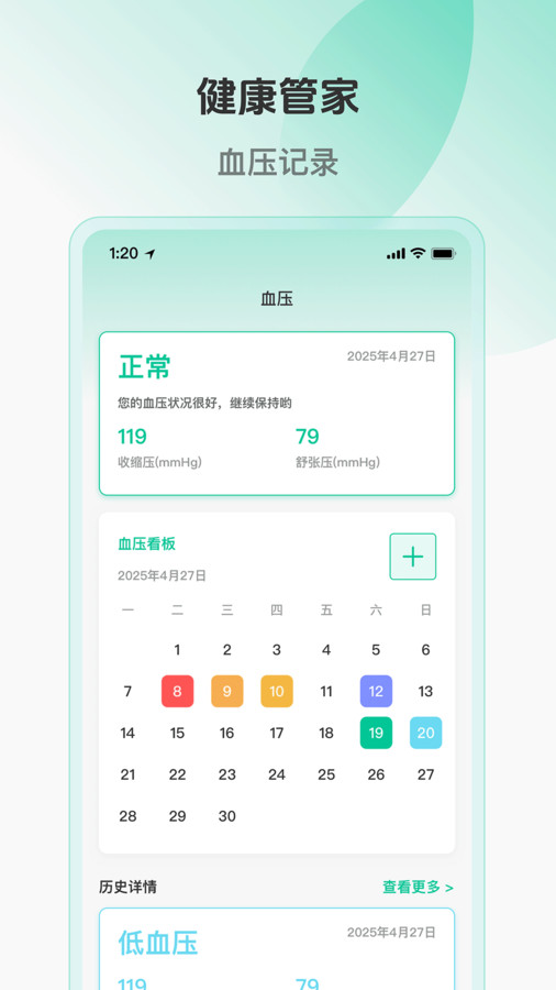 血压血糖血脂健康伴侣