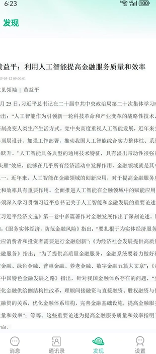 财讯社交2