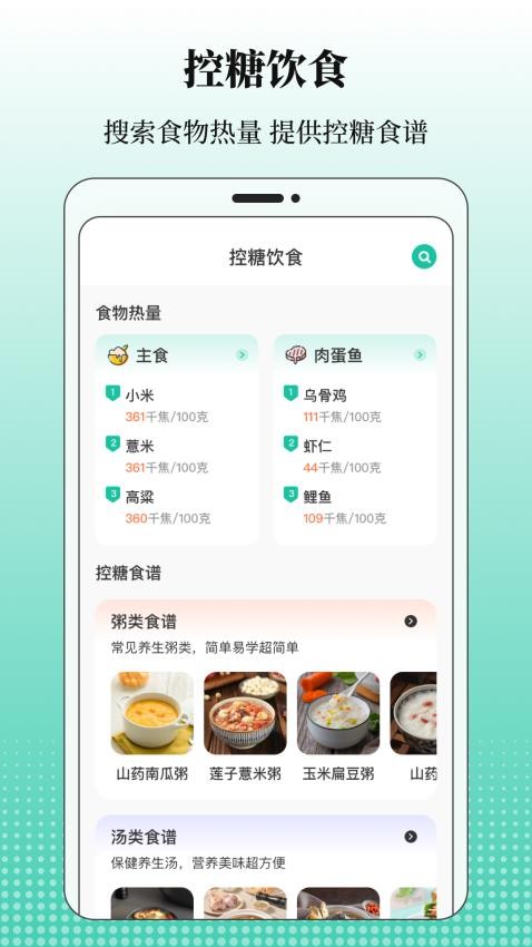 血糖记录1