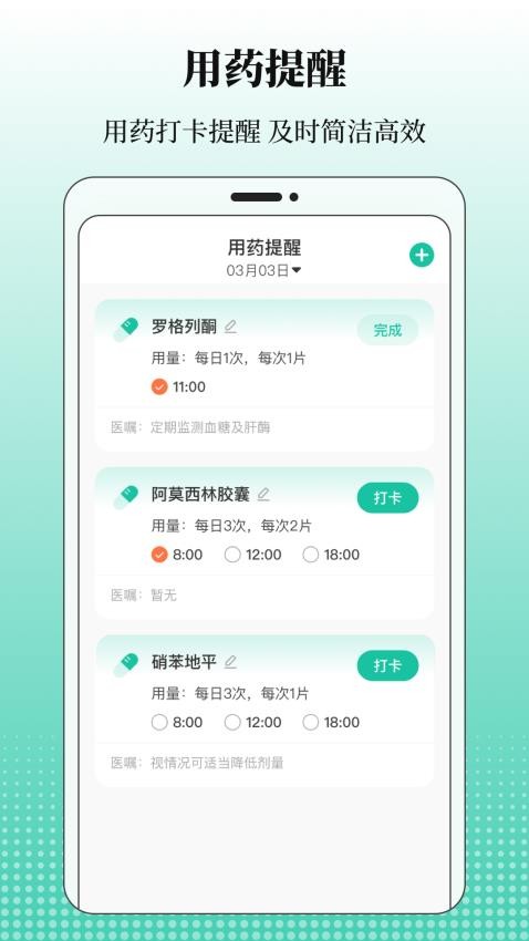 血糖记录3