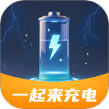 一起来充电