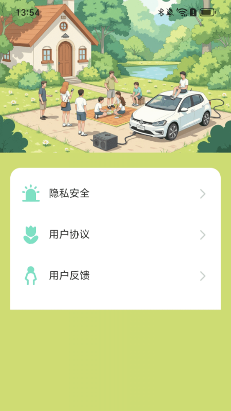 一起来充电0
