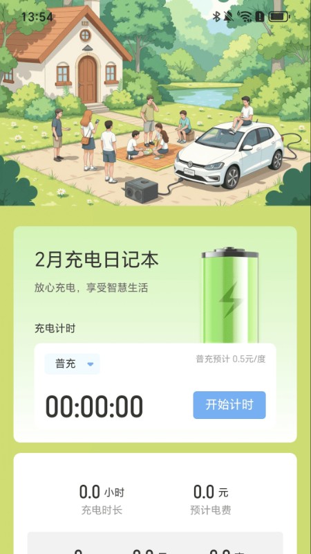 一起来充电1
