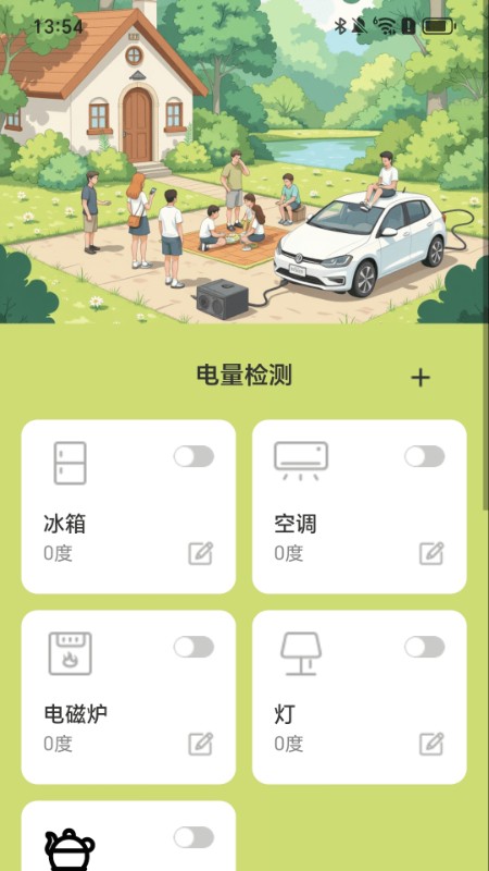 一起来充电2