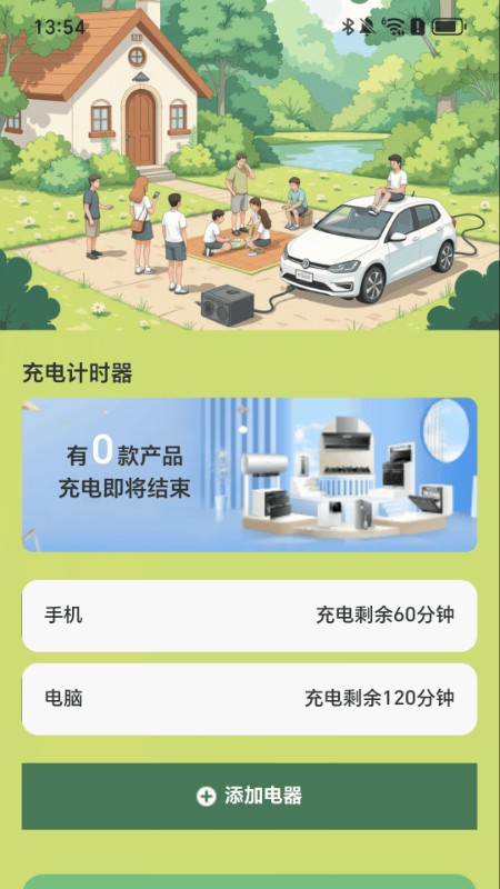 一起来充电3