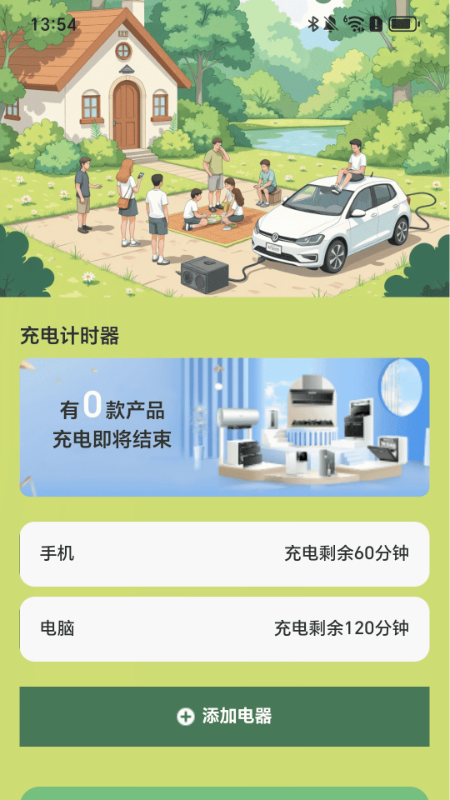 一起来充电