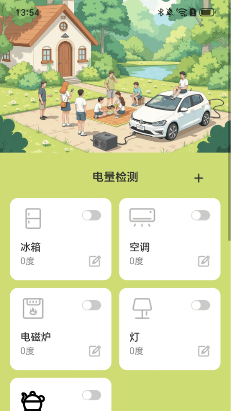 一起来充电
