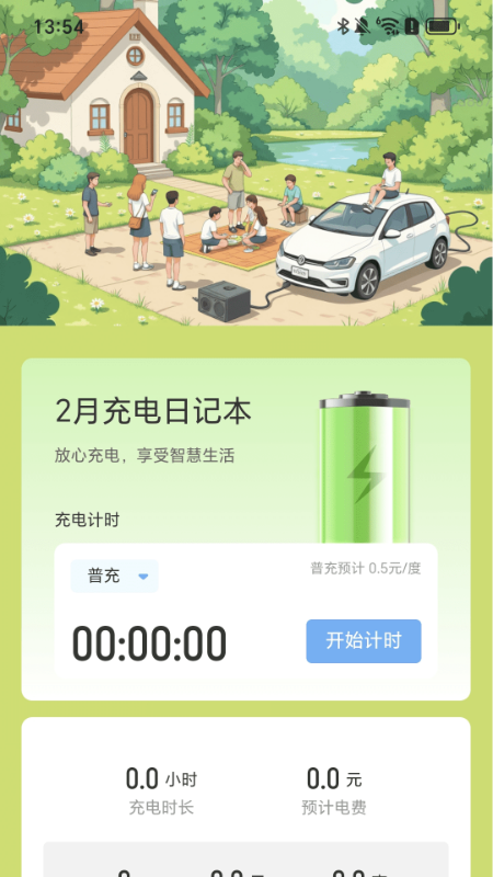 一起来充电
